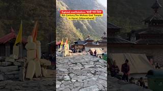 Lord Shiva Avtar 9th century Mahasu God #tample in #hanol #uttrakhand #shiva #shorts#viral #hills