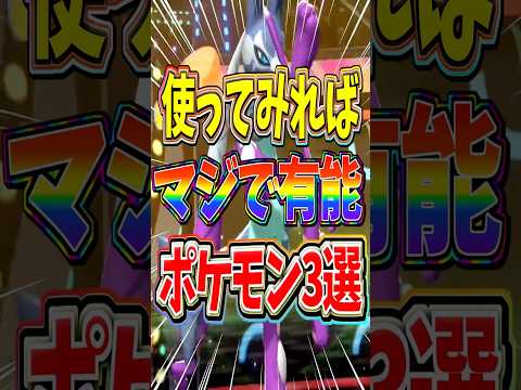 【初心者必見】このポケモン使って見たら普通に強すぎたんだがw #ポケチャン #ポケモン #ポケモンチャンピオンズ #shorts【メガボーマンダ】【メガガブリアスZ】【メガルカリオZ】
