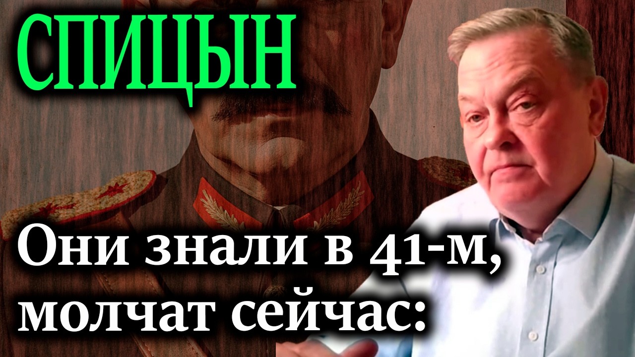 СПИЦЫН. Тайное послание Сталина 3 июля 1941 года, которое власть имущие боятся повторить сегодня