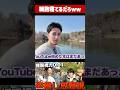 ひゅうがくんやばすぎ②wwwww#コムドット #コムドットひゅうが