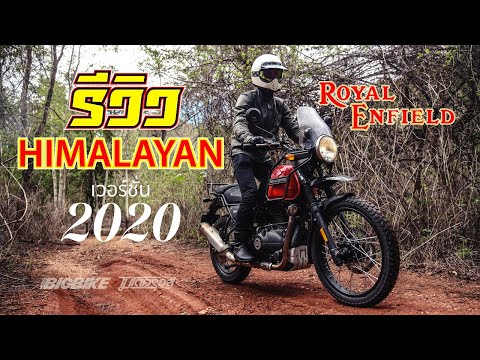 รีวิวHimalayan ตัวใหม่เวอร์ชั่น2020