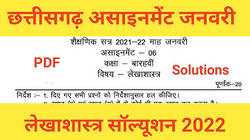 Class 12th Accounts Assignment full solution 2022, लेखाशास्त्र असाइनमेंट, Accountancy Assignment 6