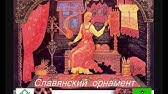 Древлесловенская Буквица видео - YouTube