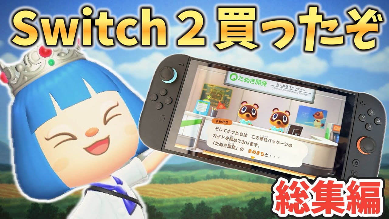 【一気見】Switch2ではじめるあつ森新生活！崖、河川工事禁止島クリ総集編【あつ森ゆっくり実況】