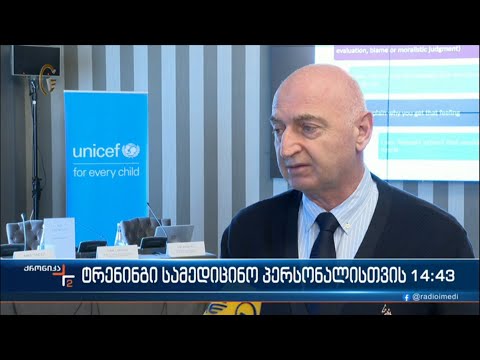 ტრენინგი სამედიცინო პერსონალისთვის