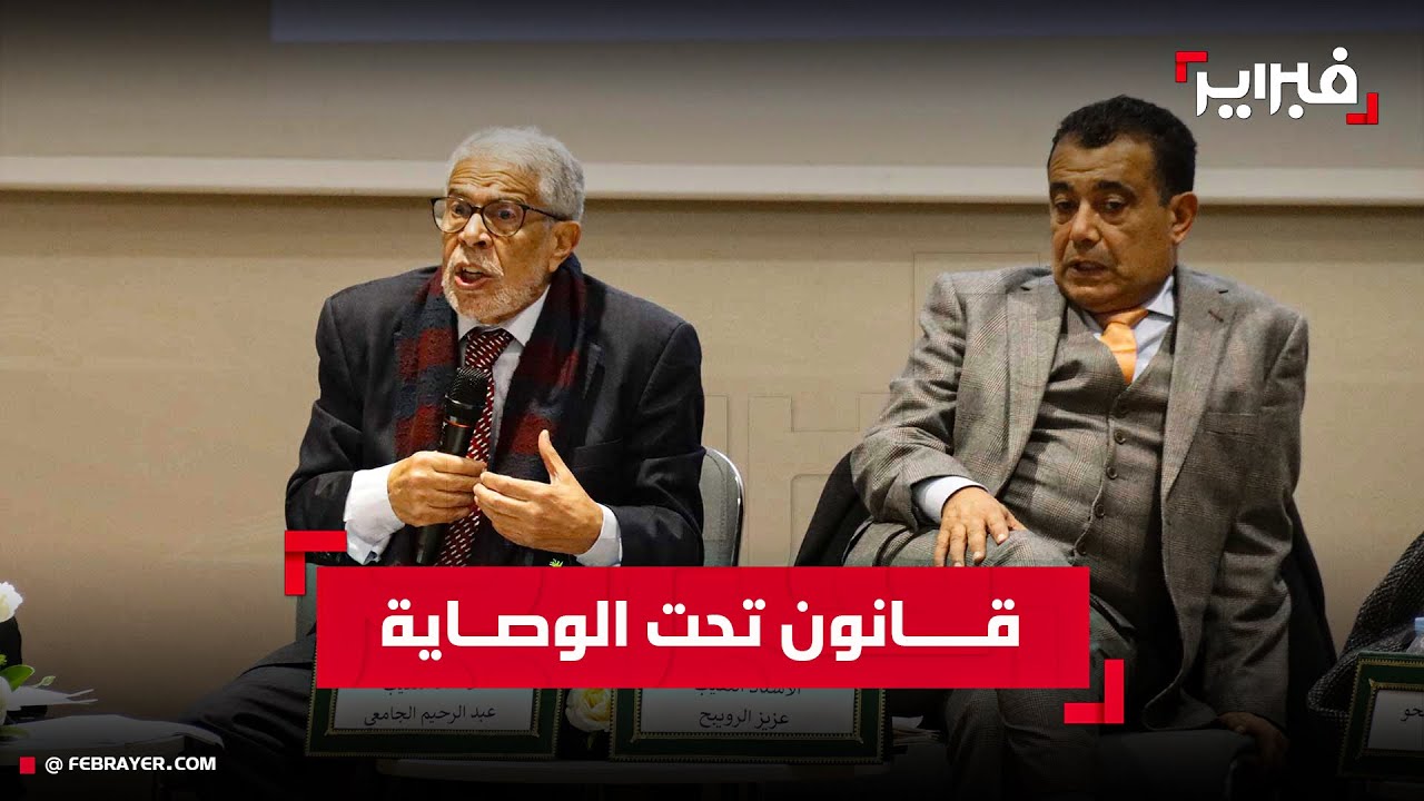 		الجامعي ينتقد مشروع قانون المحاماة ويحذر من المس باستقلال المهنة