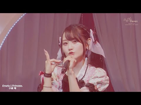 小倉 唯「Empty//Princess.」(Memorial LIVE 2023～To the 11'Eleven～ver.)