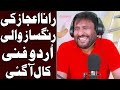 Rana Ijaz New Funny Video | Rana Ijaz New Prank Call | Standup Comedy By Rana Ijaz | #ranaijazurdu