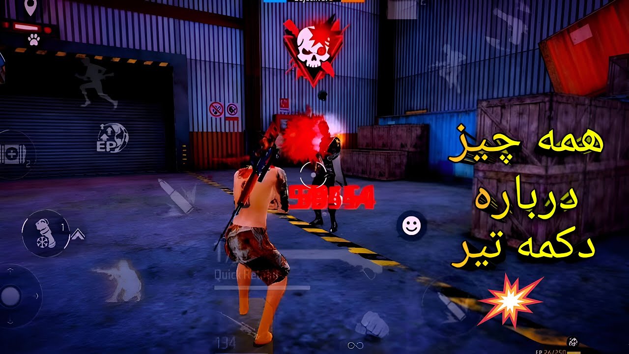 تمام توضیحات درباره دکمه تیر🔥همه تیرات قرمز میشن🤯❌