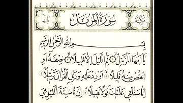 تلاوة رااائعة فاقت الوصف بصوت الشيخ ماهر المعيقلي ماتيسر من سورة المزمل