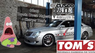 Надутый Tom's-ом! Обзор Toyota Crown Majesta [Leks-Auto 387]