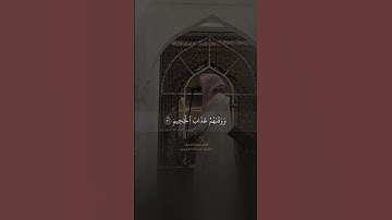 تلاوة مؤثرة بصوت القارئ عبدالله الموسى لآيات من أواخر سورة الدخان:{ "إن المتقين في مقام أمين..."}