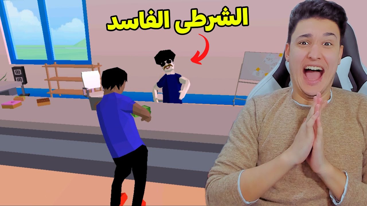 الشرطى المجنون خرجنى من السجن 😱 Dude