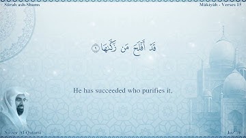 سورة الشمس مترجمه بالانجليزية بصوت القارئ ناصر القطامي  Surah Ash-Shams Translated To English