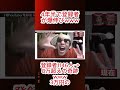 他番組出演で人生が激変した説www #水曜日のダウンタウン#shorts