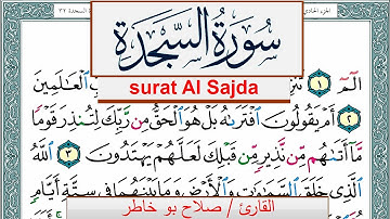 سورة السجدة صلاح بوخاطر Surah Al Sajda salah bukhatir برواية حفص عن عاصم