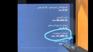 الفرق بين المبلغ الأدنى المستحق وإجمالي المبلغ المستحق بطاقات فيزا مصرف الراجحي