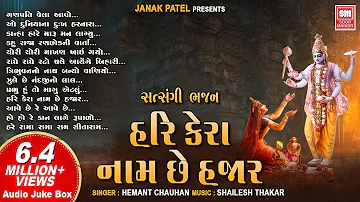 હરિ કેરા નામ છે હજાર | Hari Kera Naam Chhe Hajar | Hemant Chauhan Nonstop Krishna Bhajan