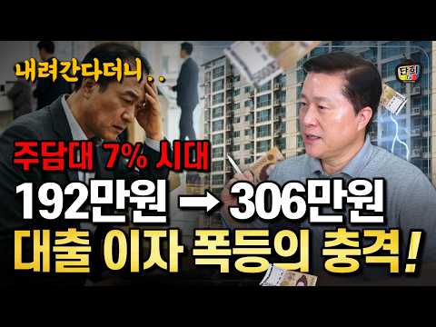 "내려간다더니"… 주담대 금리 3년 만에 7% 재돌파 '충격'과 해결책 (단희쌤)
