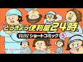 【ショートアニメ】とうきょう便利屋24時。/その5