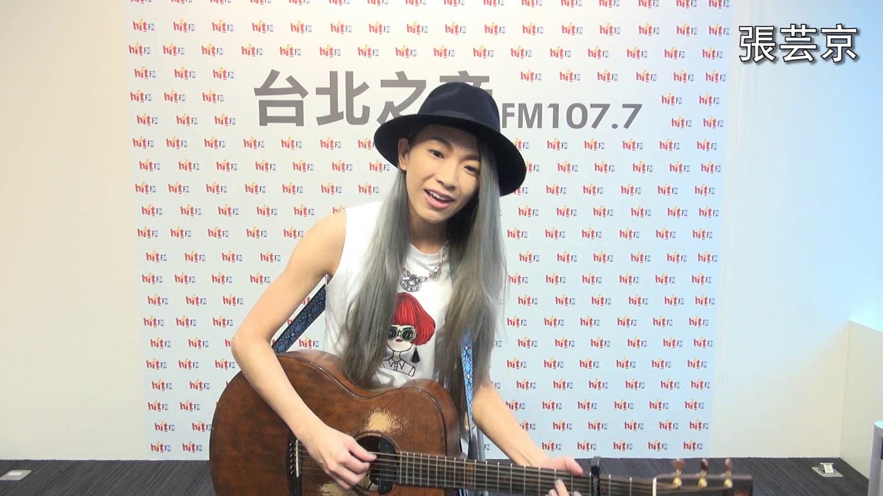 電台主播 hito K歌教室-張芸京
