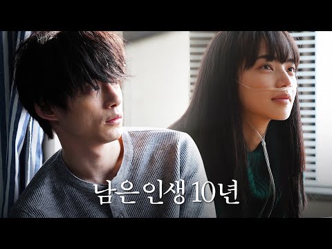 영화 남은 인생 10년 RADWIMPS OST 코멘터리 영상 한글 고마츠 나나 사카구치 켄타로 2023 5 