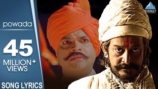 Shivaji Maharaj Powada with Lyrics - Me Shivajiraje Bhosale Boltoy | Marathi Song | Mahesh Manjrekar
