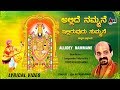 Alli Idey Nam Mane | Kannada New Lyrical Video | Dr. Vidyabhushana | Shri Purandara Dasaru