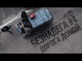 ОЖИВЛЕНИЕ МЕРТВЕЦА Москвич 401 #4 ТЕСТ ДРАЙВ!