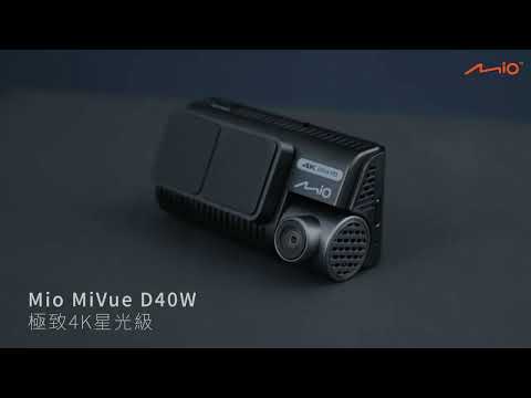 Mio MiVue™ D40W 前4K 後1080P 行車記錄器 功能詳解