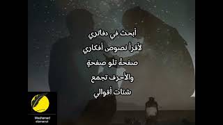 غريب الدار لا بل أنا الغريب في داري #شعر #قصائد #استوريات #وتساب # #أرجو_الاشتراك_وتفعيل_الجرس