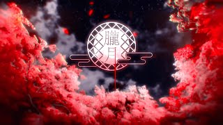 Mafumafu - Hazy Moon『朧月』 (Revenge Cover) 【歌ってみた】