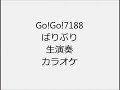 Go!Go!7188 ばりぶり 生演奏 カラオケ Instrumental cover