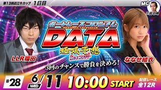 ボートレースコロシアムDATA | LLR福田VSななせ結衣 | 極限予想season4 #28