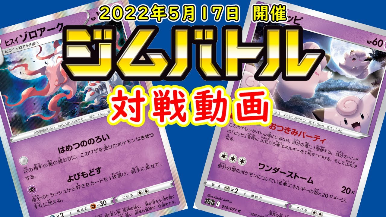 ポケカ 対戦 ジムバトル はめつののろい Vs おつきみピッピ Youtube