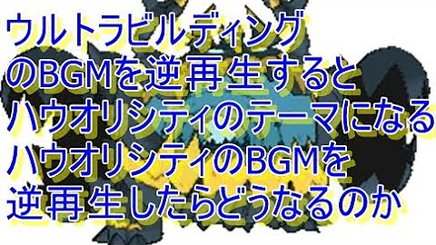 ポケモンusus ウルトラビルディング تحميل Download Mp4 Mp3