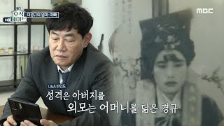 [호적메이트] 핸드폰에 저장된 부모님 사진! 항상 가족을 생각하는 이경규❤, MBC 220503 방송