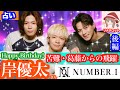 【後編🌷】岸優太さん💜リーディング🎉Number_i✨3人の未来🌟神宮寺勇太さん🩵平野紫耀さん❤️との絆💝Number_i 未来✴️苦難・葛藤⚡️新メンバー⁉️タロット💫深掘りリーディング