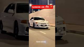 පැනගෙන යන්නේ 🇱🇰 #youtubeshort #srilanka #shorts #viral #trending #evo4 #evolution #japan #jdm #fyp