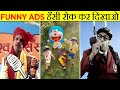 Super Funny Tv Ads In India | Most Funniest Old Indian Commercials Advertisement | funny ads 2024