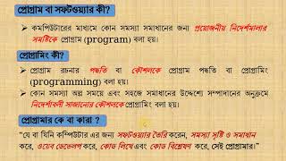 ICT, Chapter 5, Topic- Programming Language,  Lectured By Shamsul Alam screenshot 1