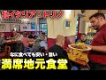【保存版】北イタリア・トリノ　ふらっと入った地元食堂が安くて旨くて衝撃的だった件〜Torino in Italy La taverna del Berge, Piola da Cianci〜