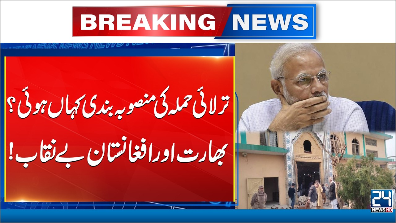 Inside the Islamabad Attack Plot: Shocking Links Revealed - Breaking News - 24 News HD