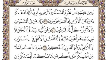 سورة الروم مكتوبة   محمد أيوب