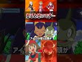 【ポケモン比較】可愛い顔が激変…？歴代ヒロイン達の怒った顔が恐すぎて衝撃的だった！！！！#ポケモンsv #ポケットモンスタースカーレットバイオレット #アニポケ #はるかっと