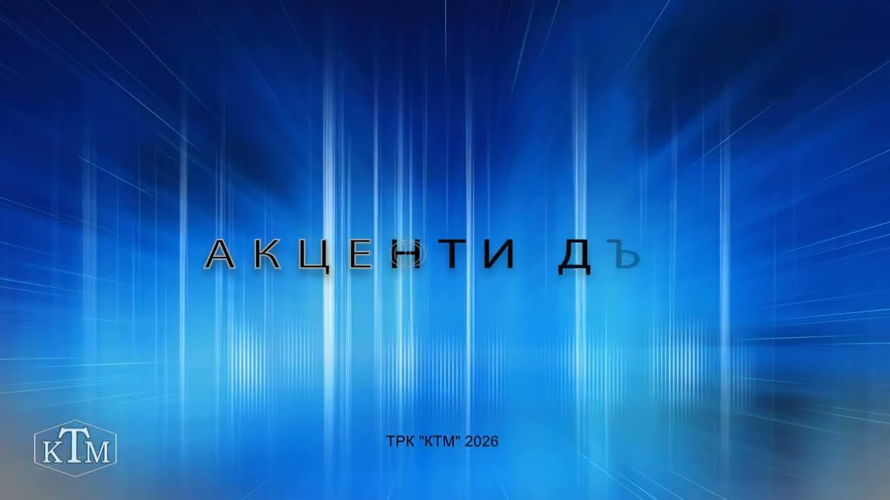 Акценти дня 09.03.2026