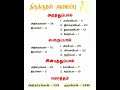 #tnpsc #tet #trb #police #group #group4 #group2 #study #study #stet #10th #tamil #group #exam