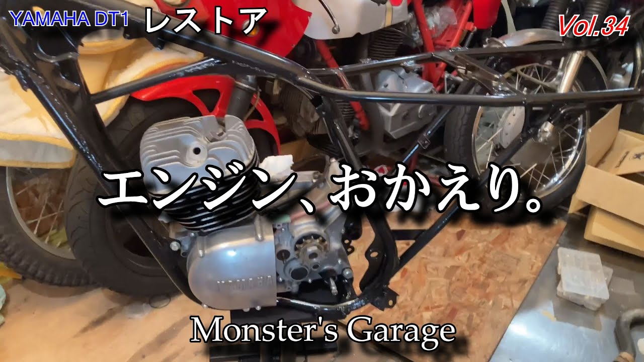 1人でも簡単にエンジンを載せる方法。【旧車バイクレストア】ヤマハDT1