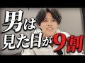 全男性が美容に力を入れるべき理由。