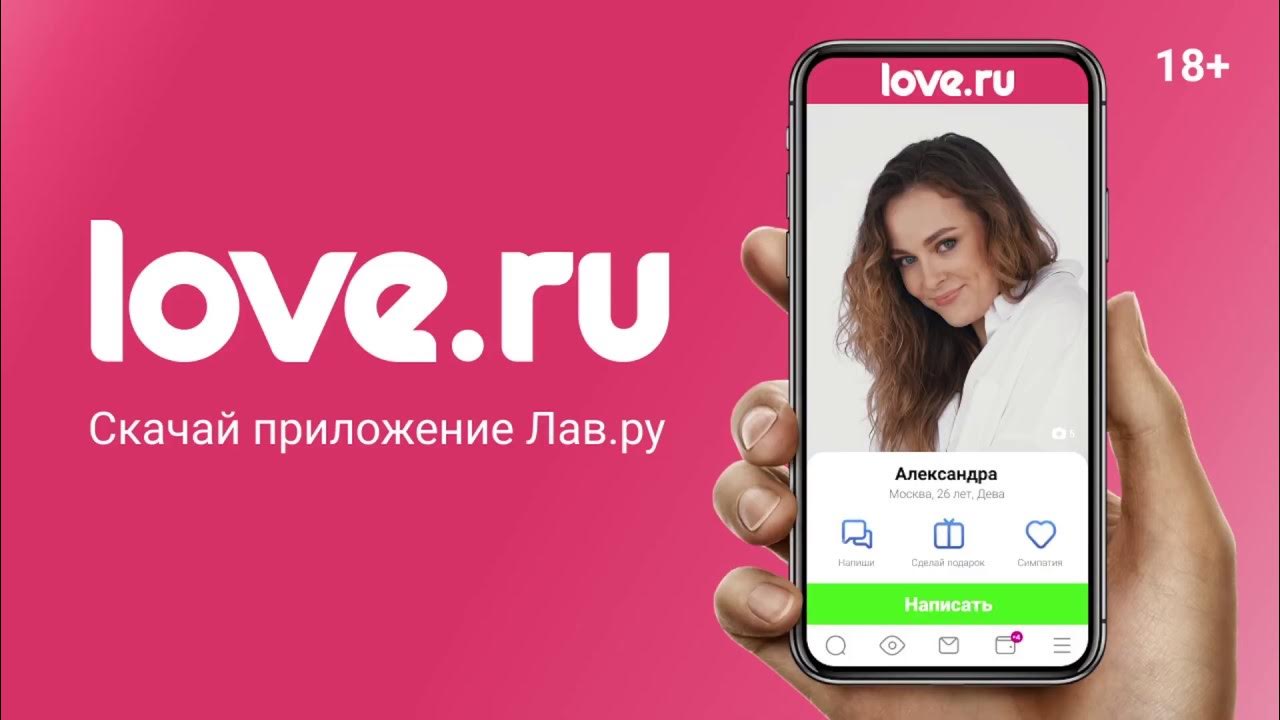 Lave ru сайт знакомств моя. Приложение Love. Lovely приложение. Лове ру. Приложение my Love.